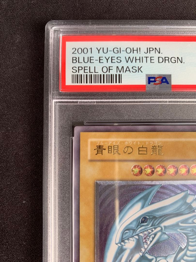 PSA9　ブルーアイズホワイトドラゴン レリーフ 青眼の白龍　レリブル