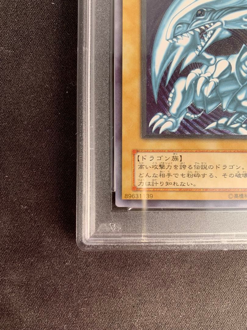 PSA9　ブルーアイズホワイトドラゴン レリーフ 青眼の白龍　レリブル