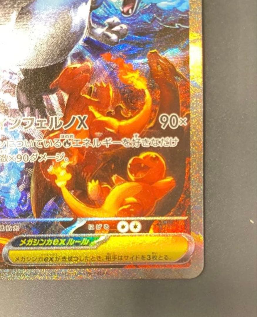 【美品】メガリザードンXex SAR 拡張インフェルノX