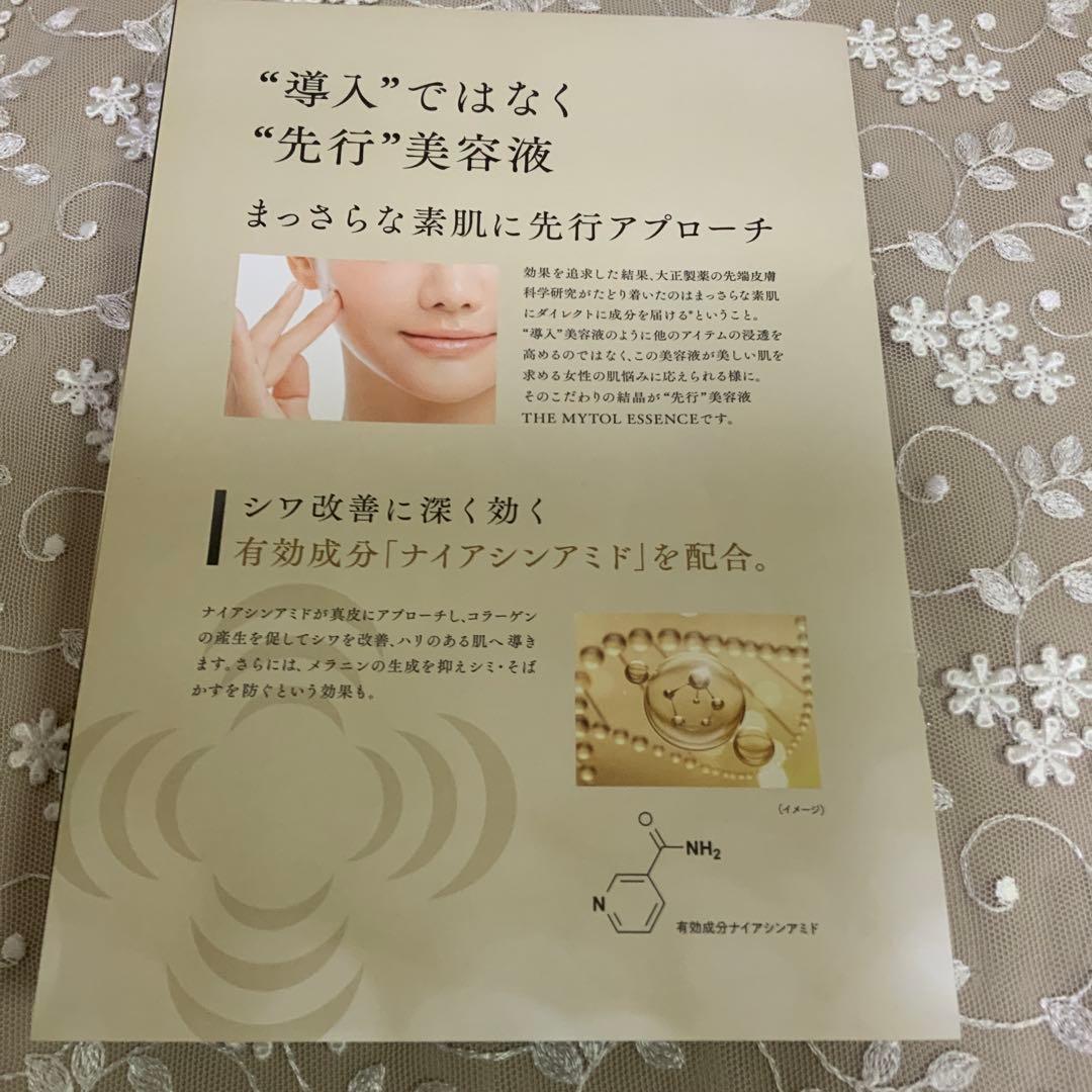 大正製薬 ザマイトルエッセンス 10ml✖️５