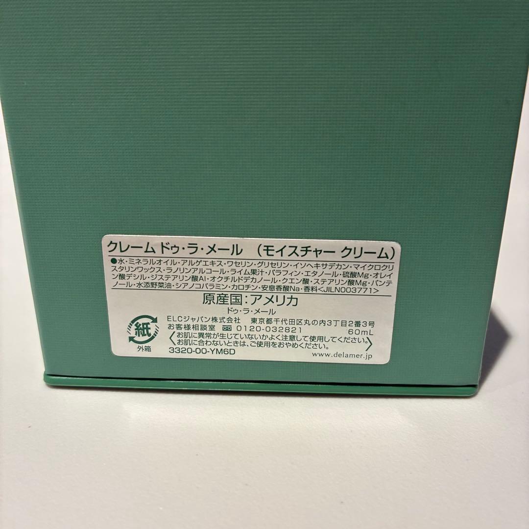 クレーム ドゥ ラ・メール モイスチャー クリーム 60ml 未開封