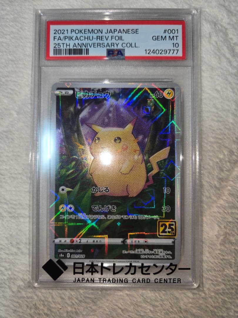 PSA10 ピカチュウ 25th ミラー 001/028 ポケモン 珍エラー