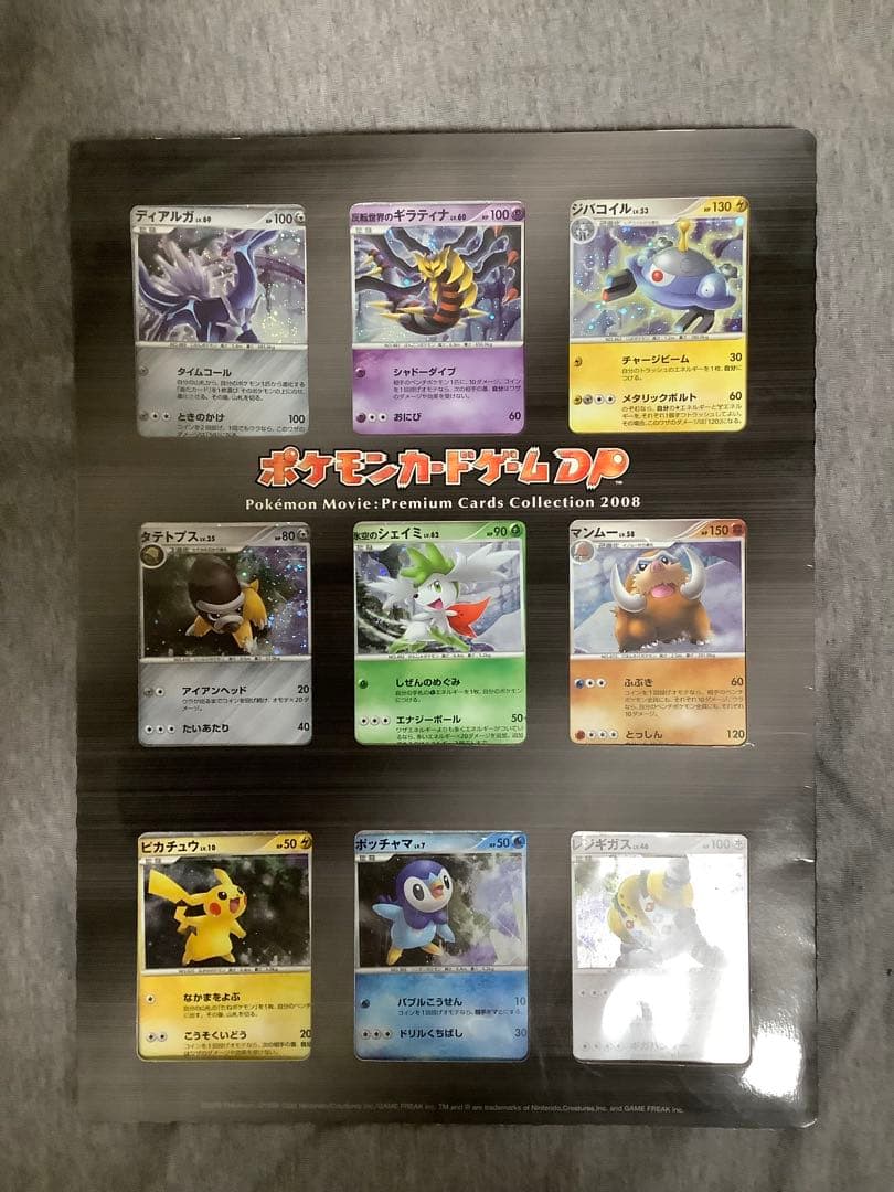 ポケモン映画プレミアムカードコレクション 2008 10周年記念プレミアムシート