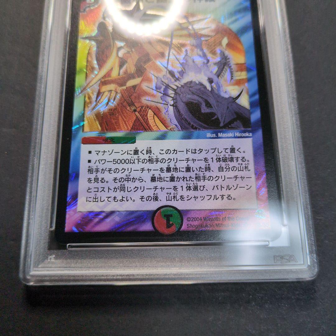 【psa9・初期版】破壊と誕生の神殿　SR　デュエルマスターズ