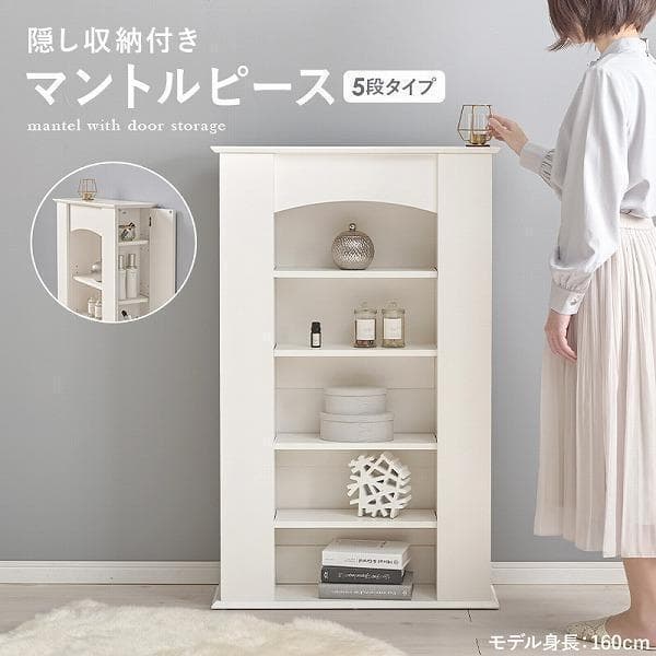 ⑥エレガント マントルピース 収納 5段 キャビネット システムラック 姫系