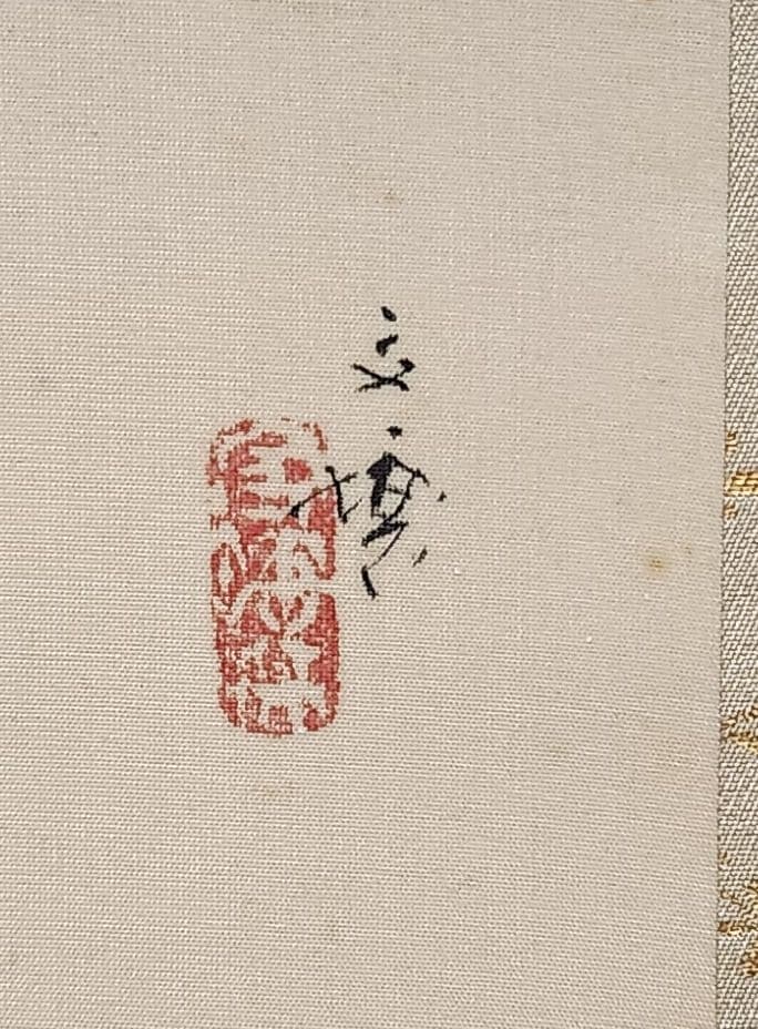 【洛北夏晨図】林文塘 1001 京都洛北夏朝 掛け軸 共箱 二重箱　肉筆