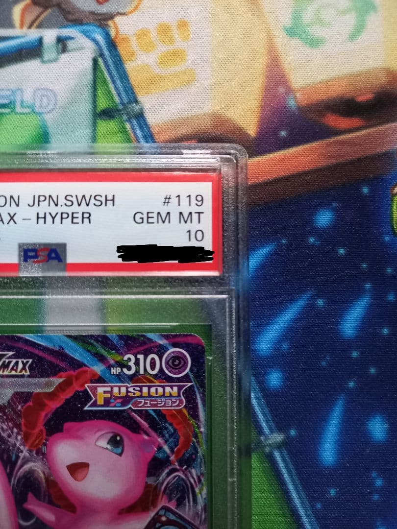 ミュウ　VMAX　SA　PSA10