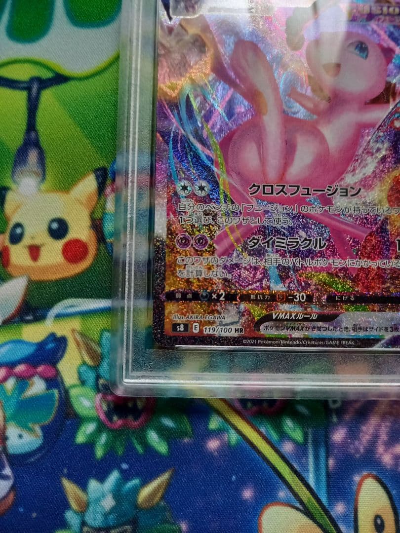 ミュウ　VMAX　SA　PSA10