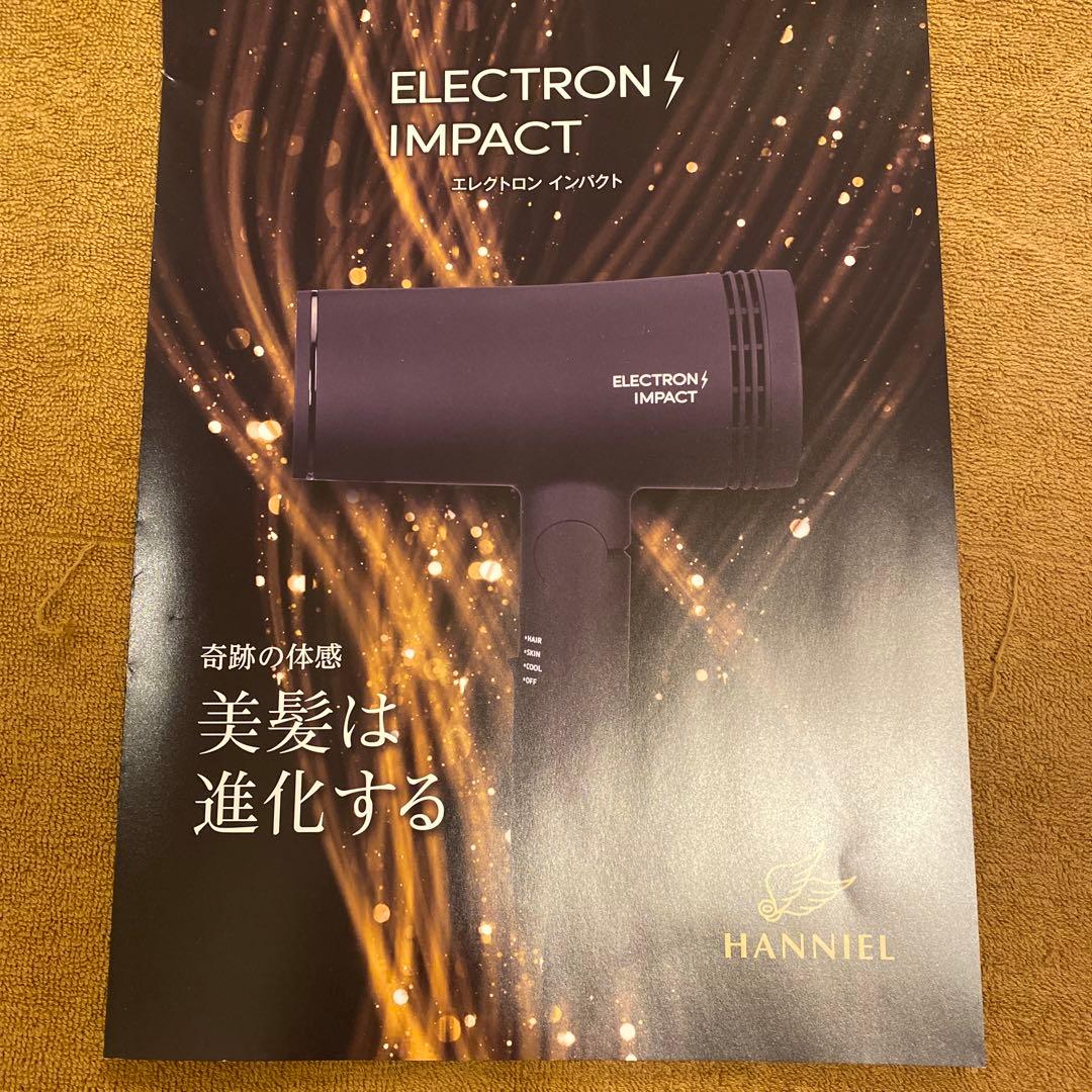 HANNIEL ELECTRON IMPACT ドライヤー
