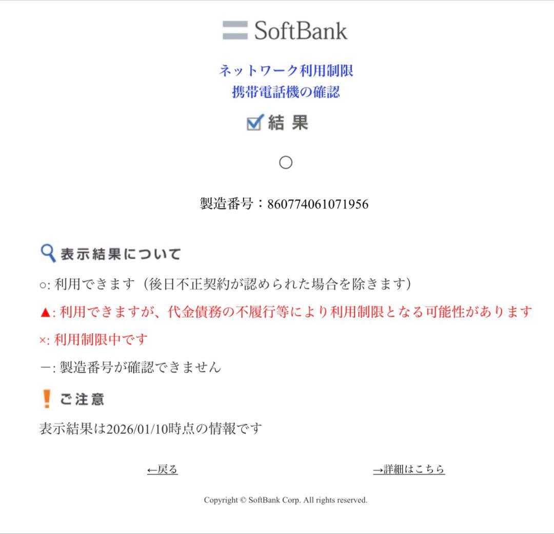 ソフトバンク★子供用携帯★キッズフォン3