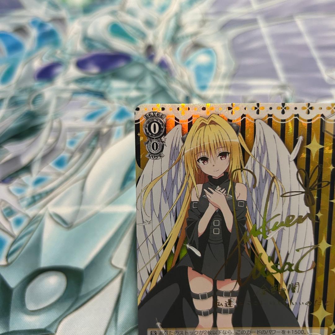 し*れ様 ヴァイスシュヴァルツ　\"純白の翼\"ヤミ　SP サイン入り