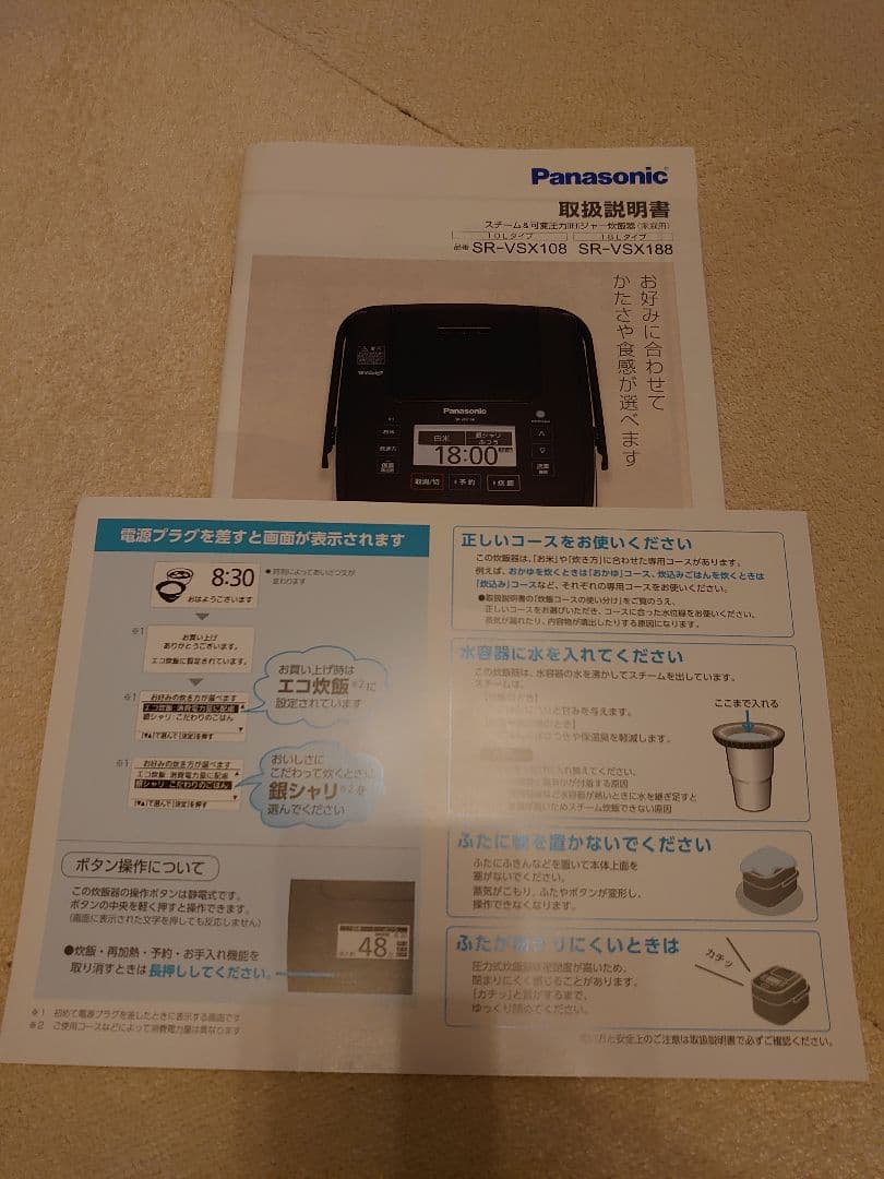 【極美品】 Panasonic パナソニック 炊飯器 SR-VSX108
