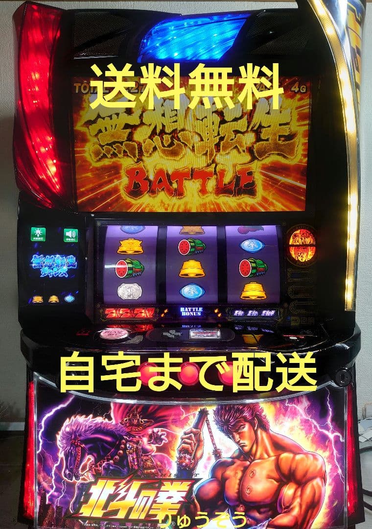 ナオト引取 スマスロ実機 北斗の拳