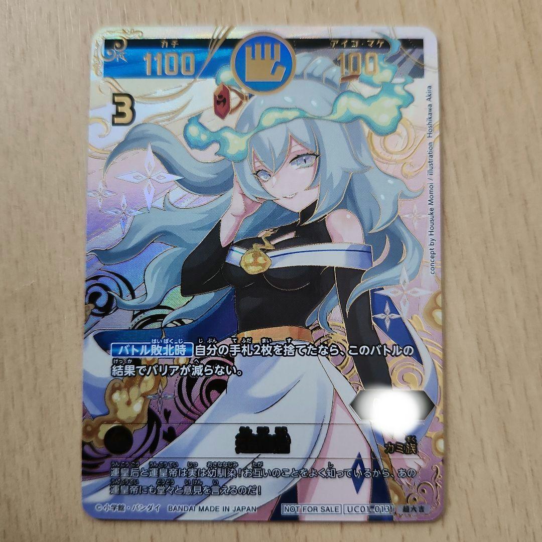 開運コロシアム 運皇后 超大吉