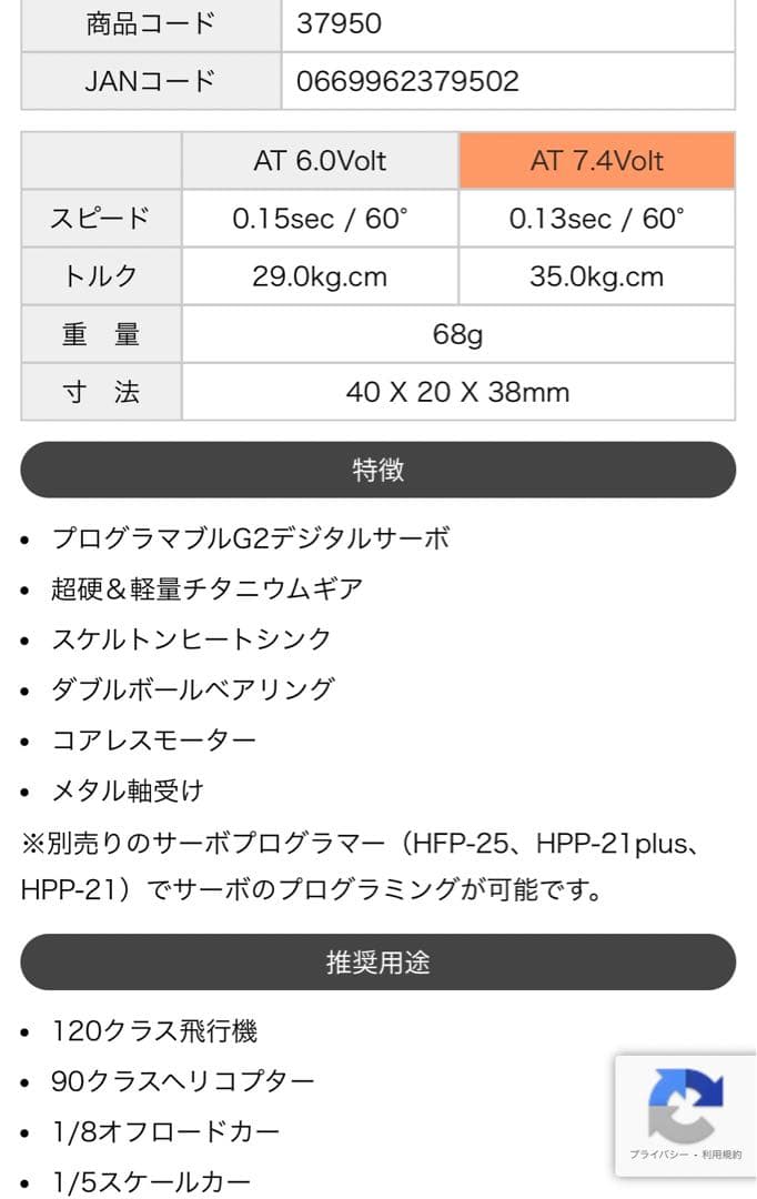 HiTEC ハイボルテージ ウルトラトルク デジタルサーボHS-7950TH