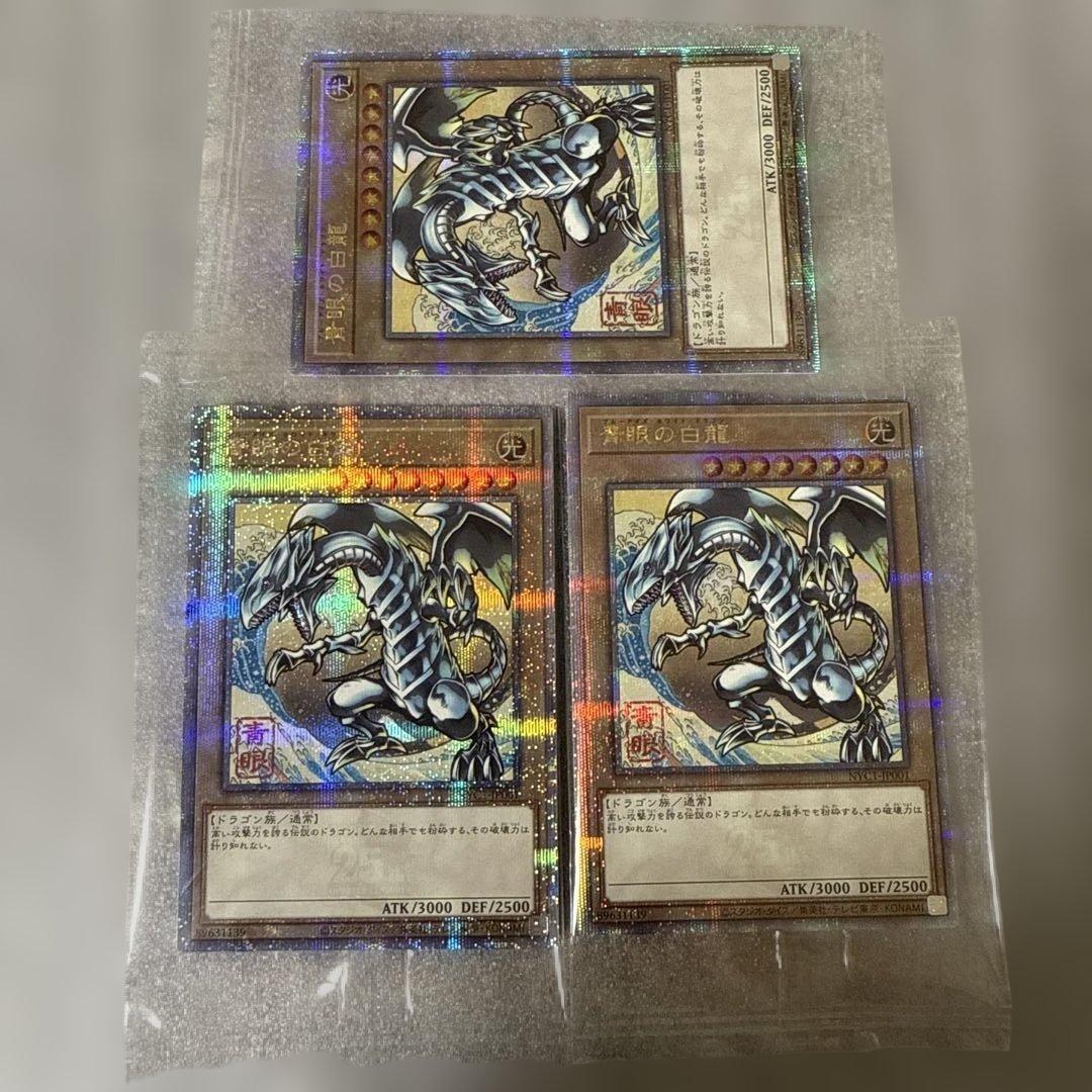 遊戯王　青眼の白龍 浮世絵 25th 3枚