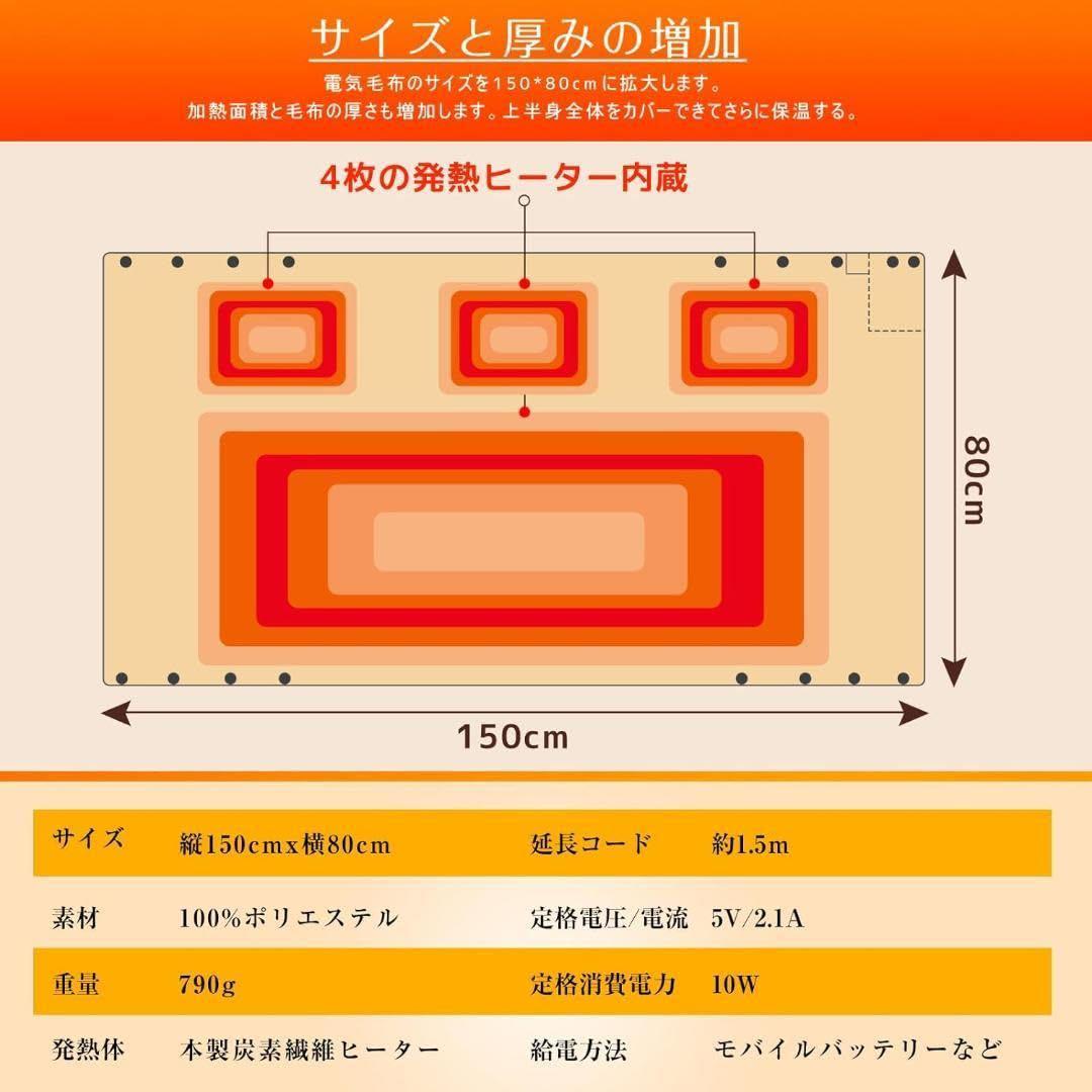 USB式 肩掛け 電気毛布 速暖 電気ひざ掛け ブランケット 150×80cm