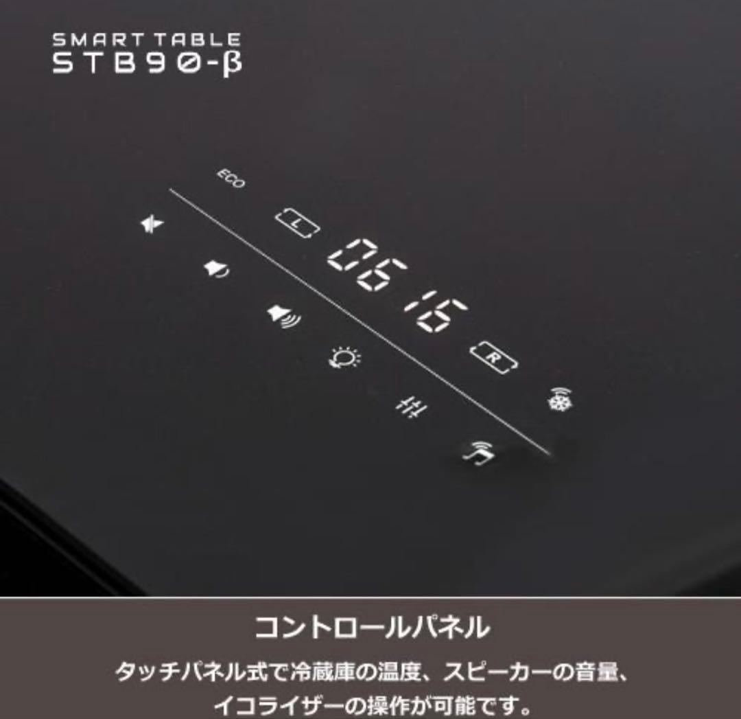 スマートテーブル　stb-90-β 未使用品