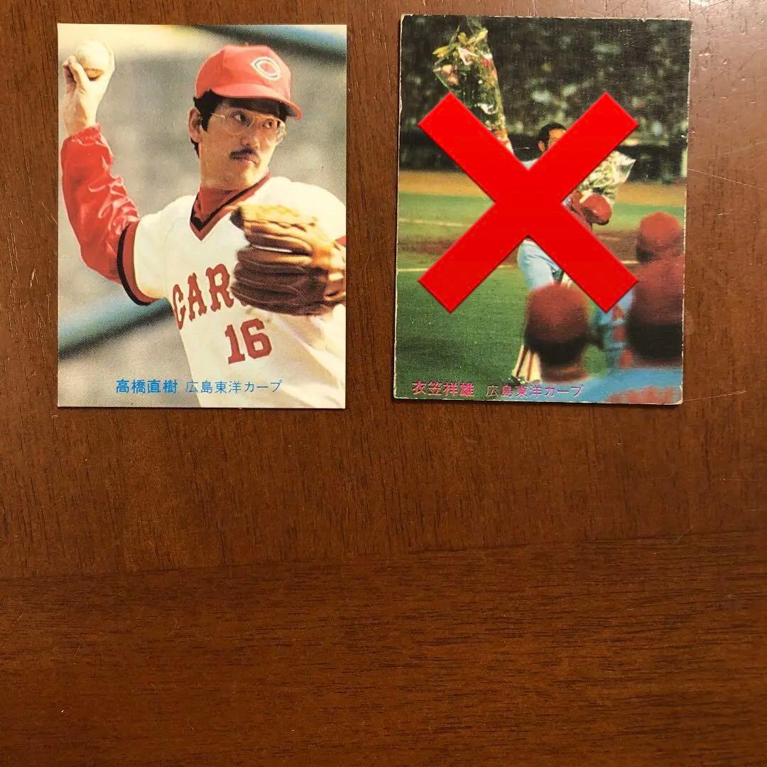 【カルビープロ野球カード】広島東洋カープ　選手特集③