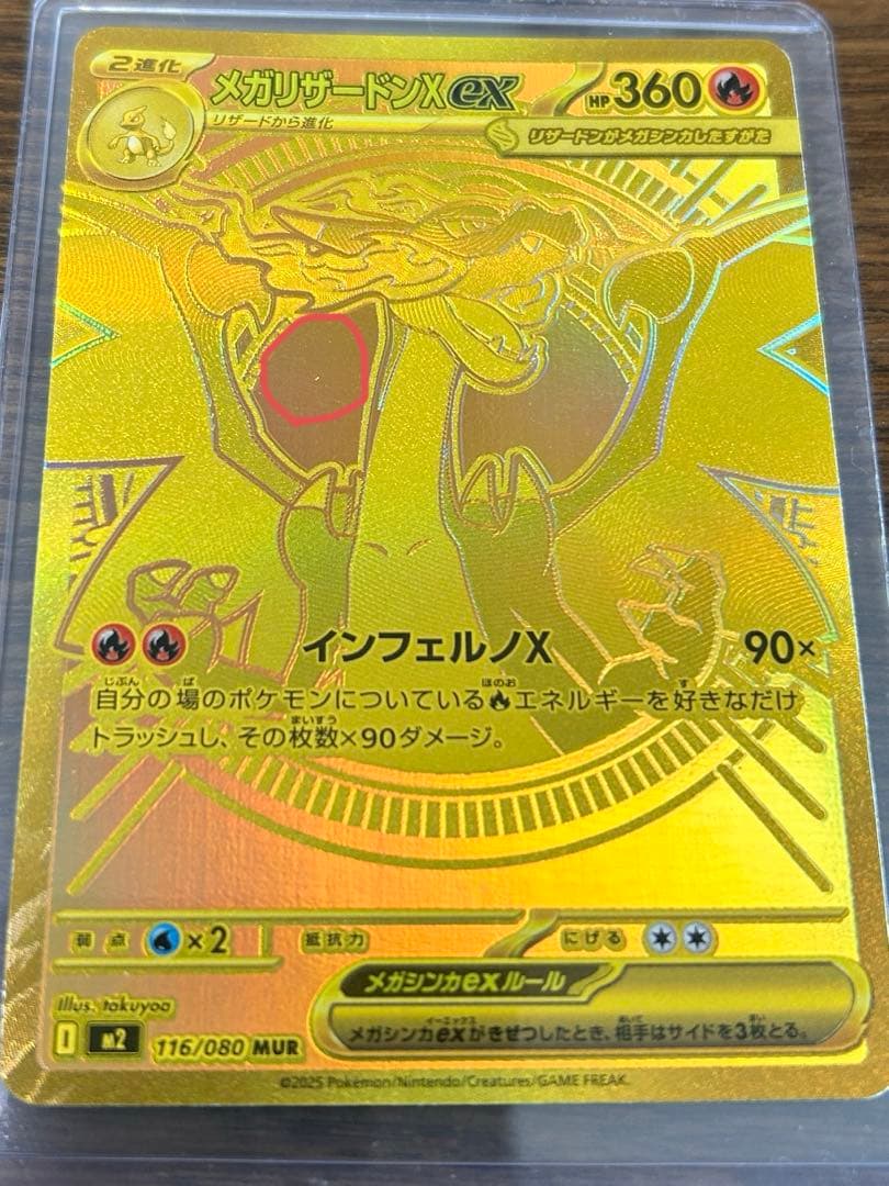 リザードンex MUR