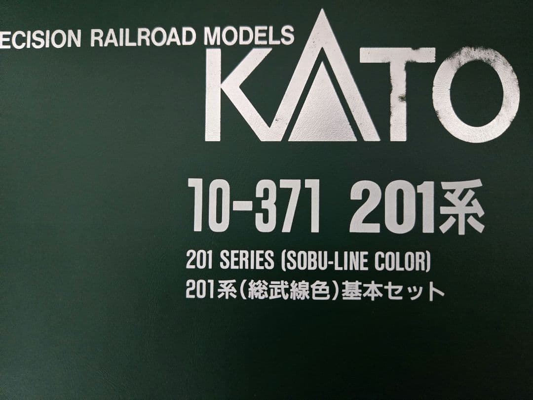 201系　総武線色　6両セット　KATO 室内灯付