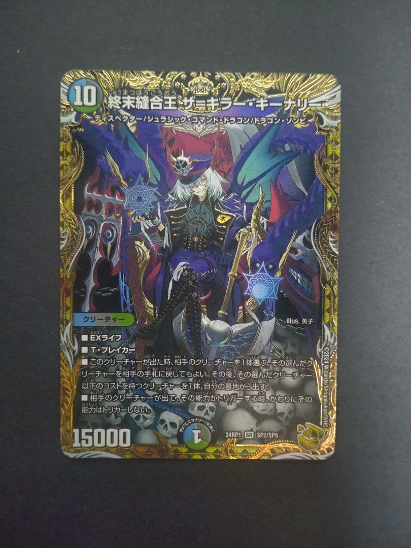 【即日発送】終末縫合王ザ=キラー・キーナリー/ザキラーキーナリー 金トレジャー