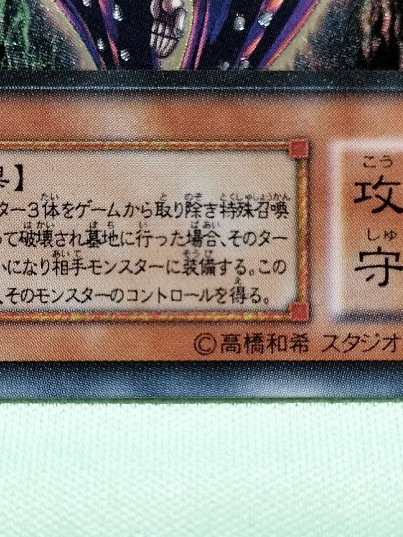 １軍コ『とても極美品』ダークネクロフィア　レリーフ