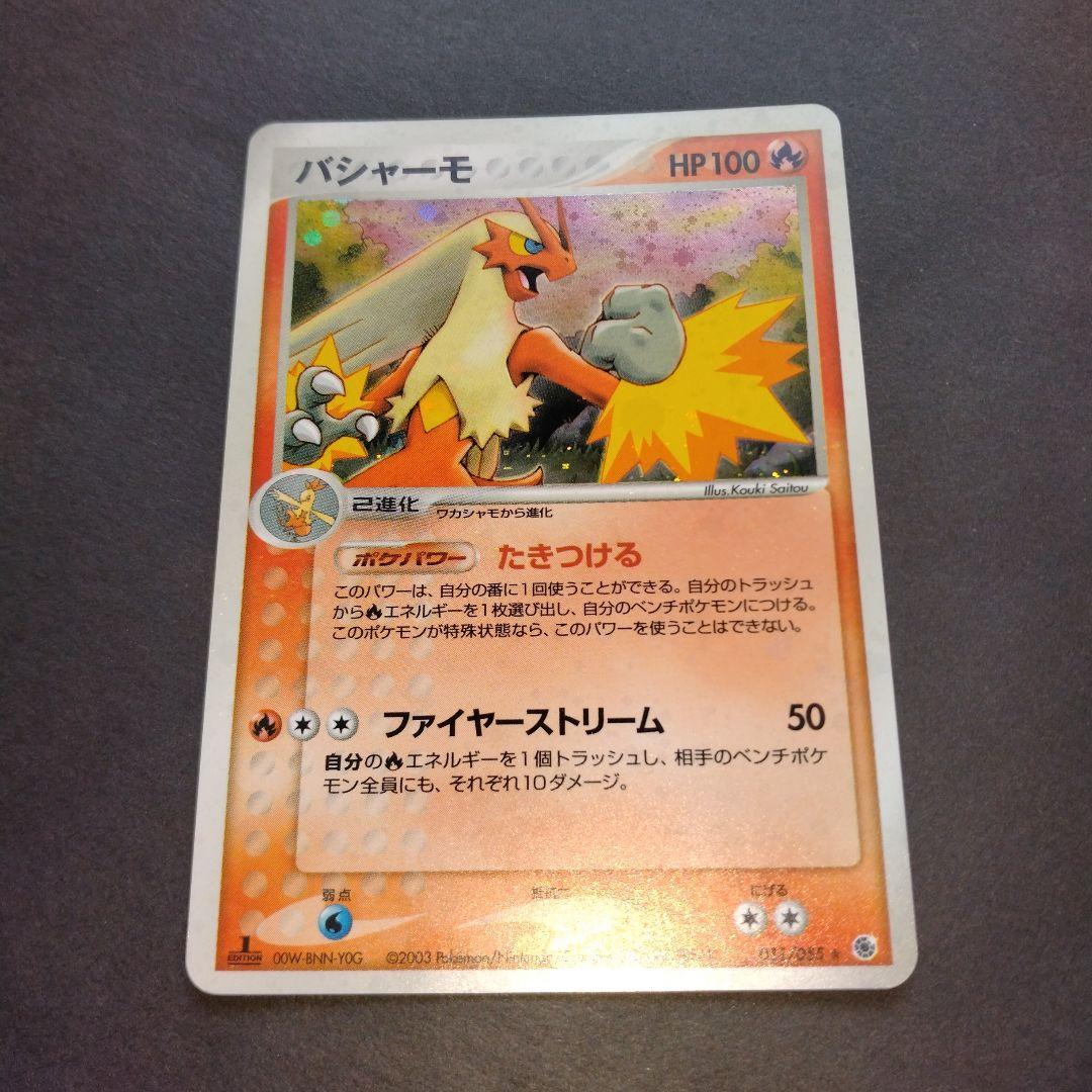 アチャモ バシャーモ ｅシリーズ　ポケモンカード　セット