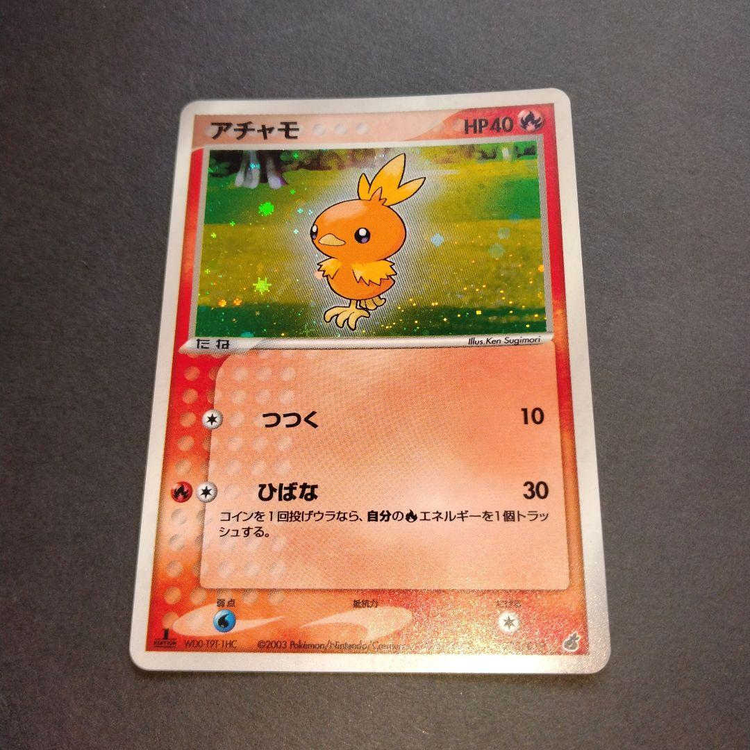 アチャモ バシャーモ ｅシリーズ　ポケモンカード　セット