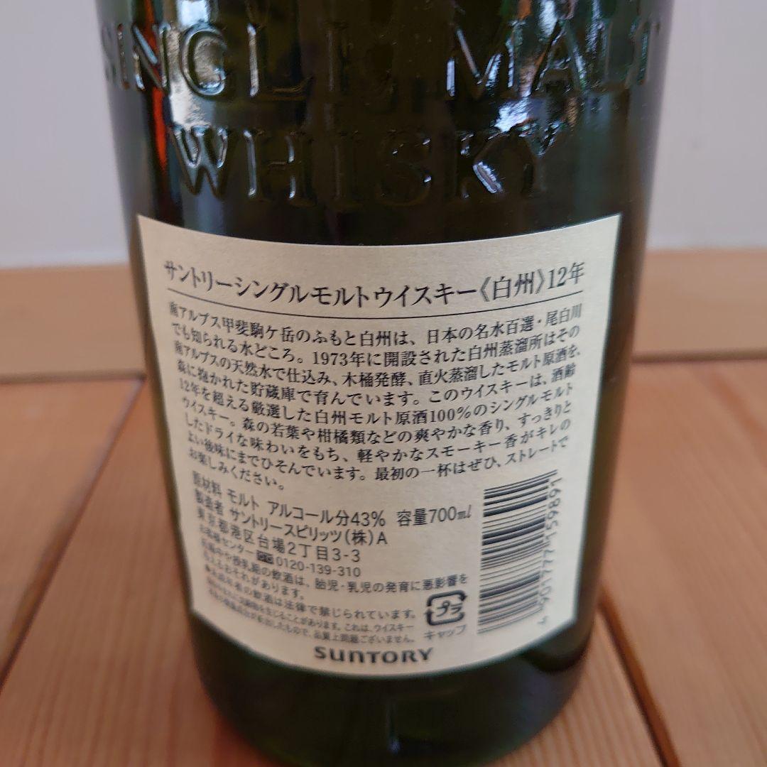 サントリー白州シングモルト2本 12年1本 マッカラン12年1本 各700ml