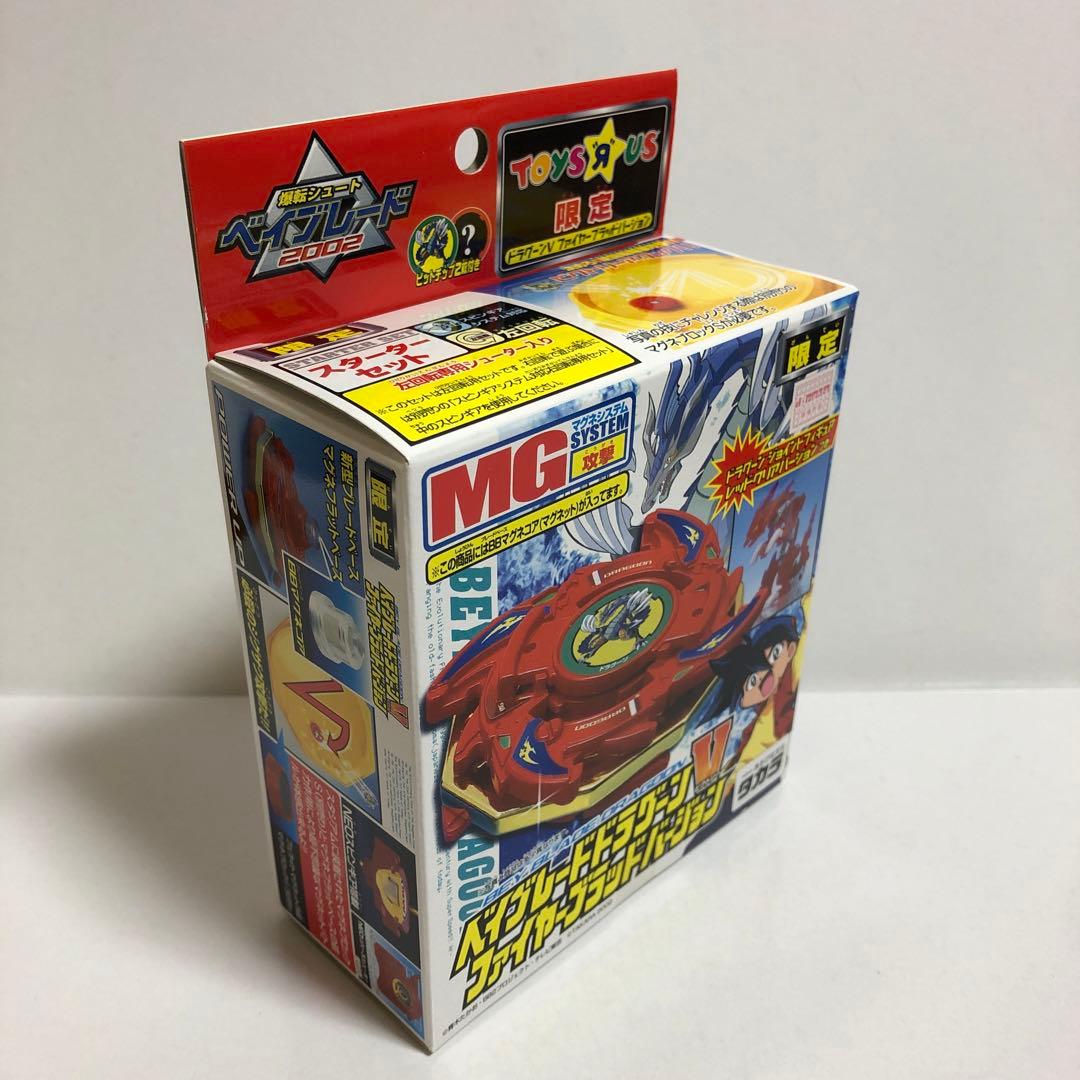 ベイブレードMG トイザらス限定 ドラグーンV ファイヤーブラッド---4