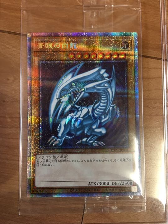 遊戯王 青眼の白龍　ブルーアイズ　プリズマティックシークレットレア