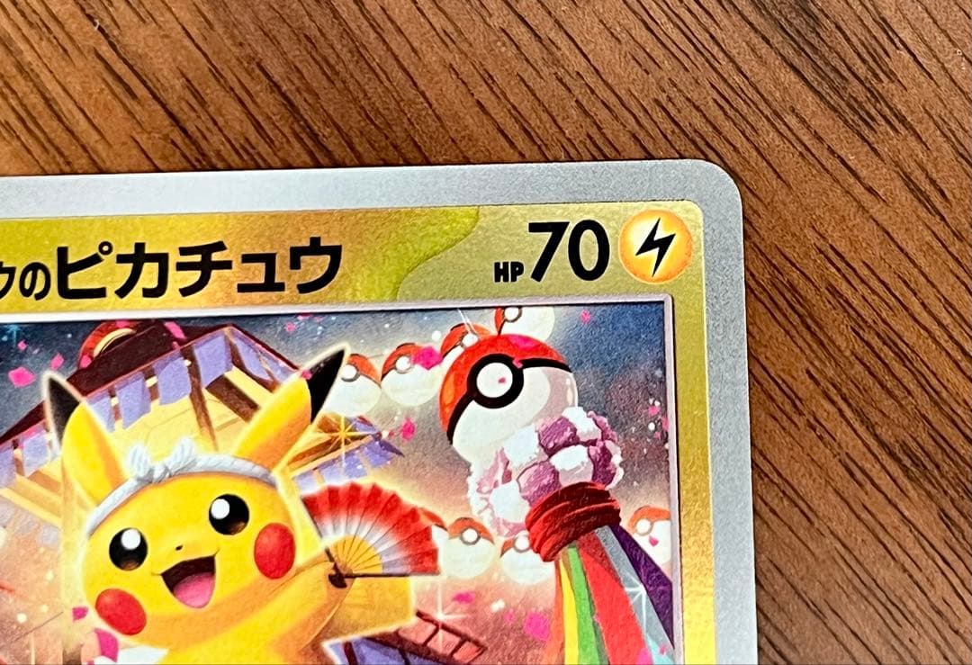 ポケモンカード トウホクのピカチュウ プロモカード