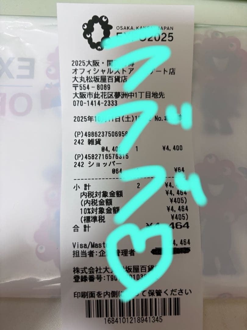 【限定品】万博 LABUBU MYAKU-MYAKU ミャクミャク　ラブブ