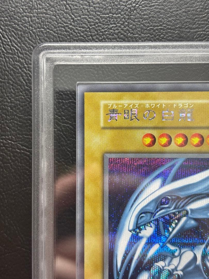 【ARS10】青眼の白龍 シークレット 復刻版 海馬セット