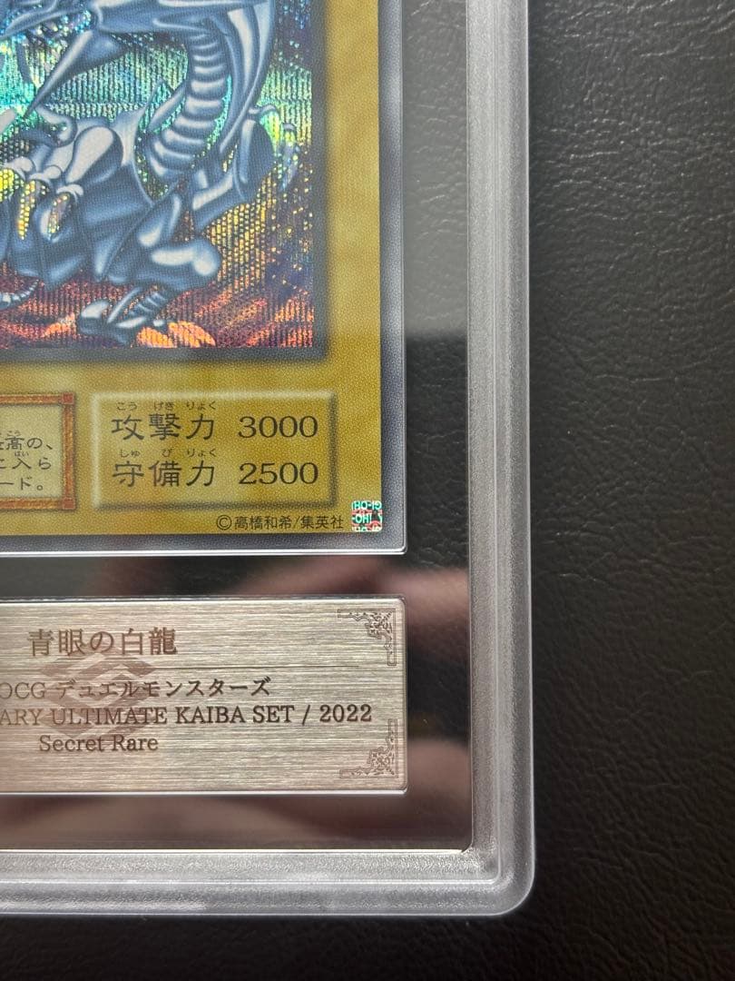 【ARS10】青眼の白龍 シークレット 復刻版 海馬セット