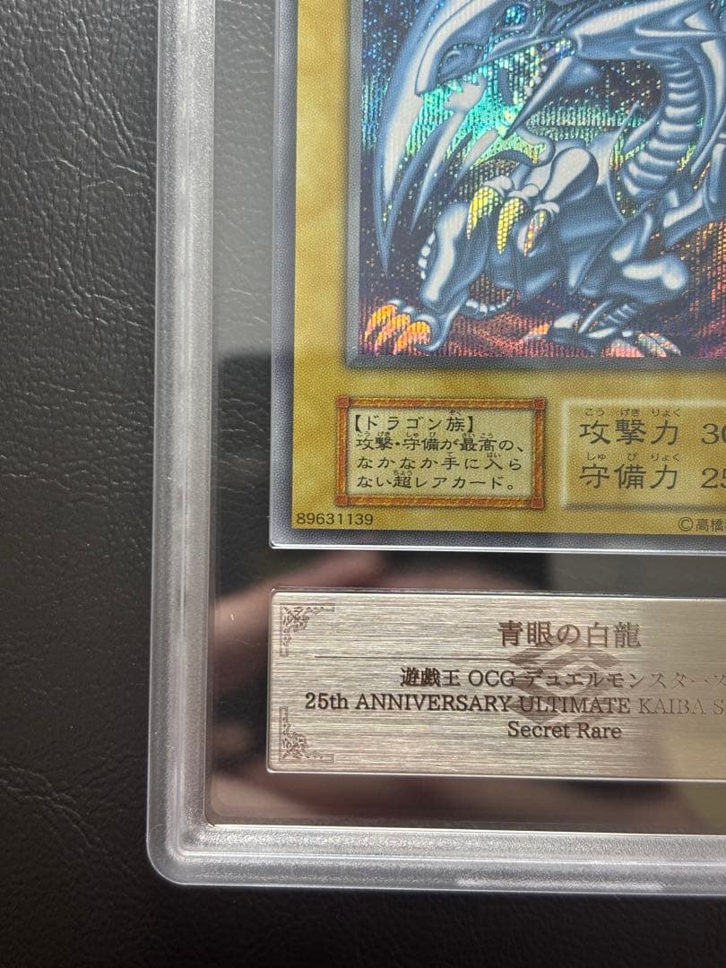 【ARS10】青眼の白龍 シークレット 復刻版 海馬セット