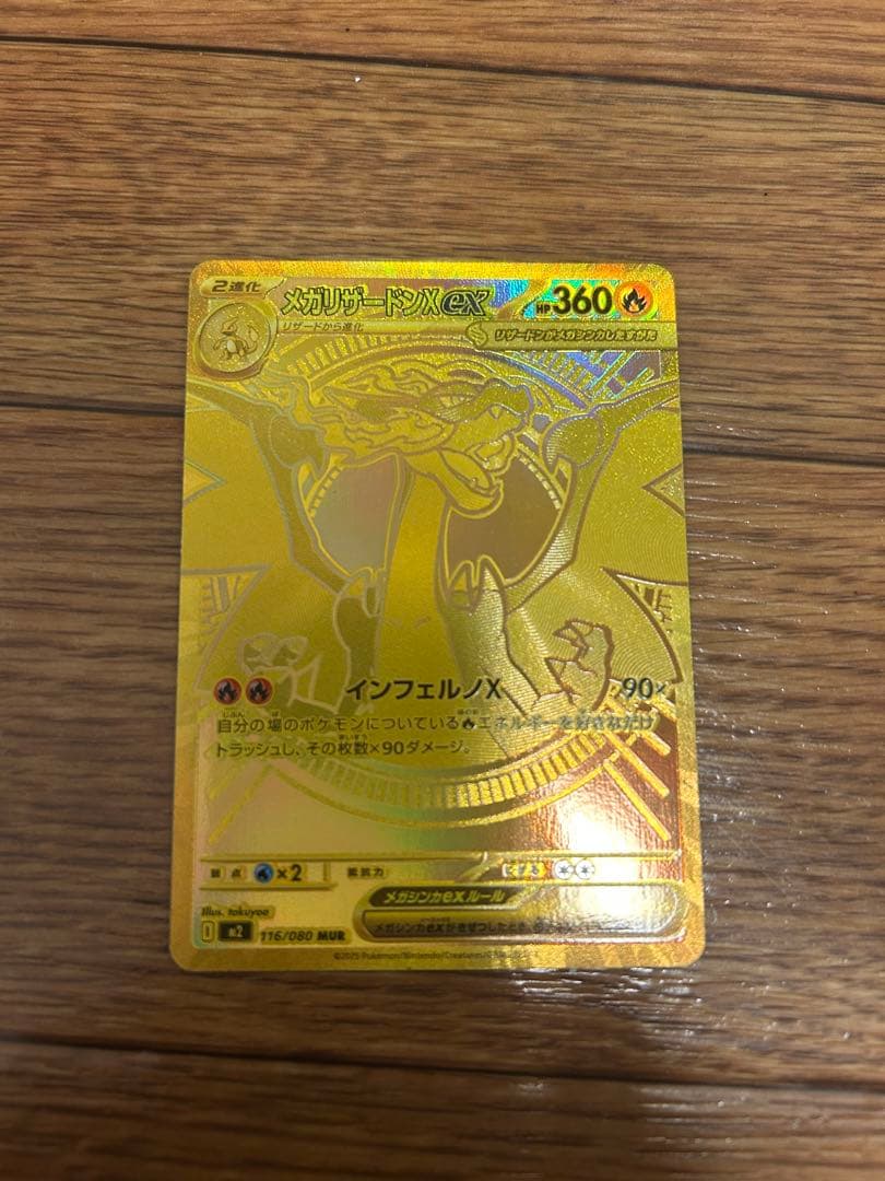 メガリザードンX EX、 HP360の炎タイプポケモンカード。