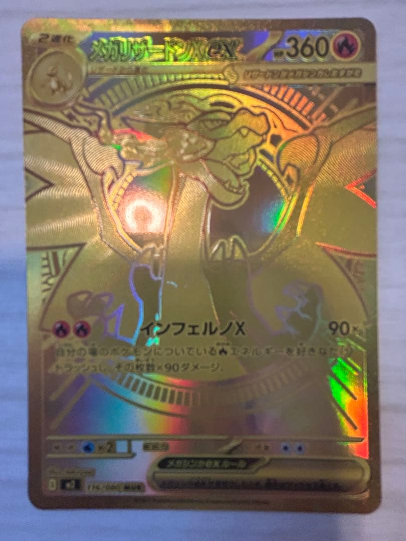 メガリザードンX EX、 HP360の炎タイプポケモンカード。