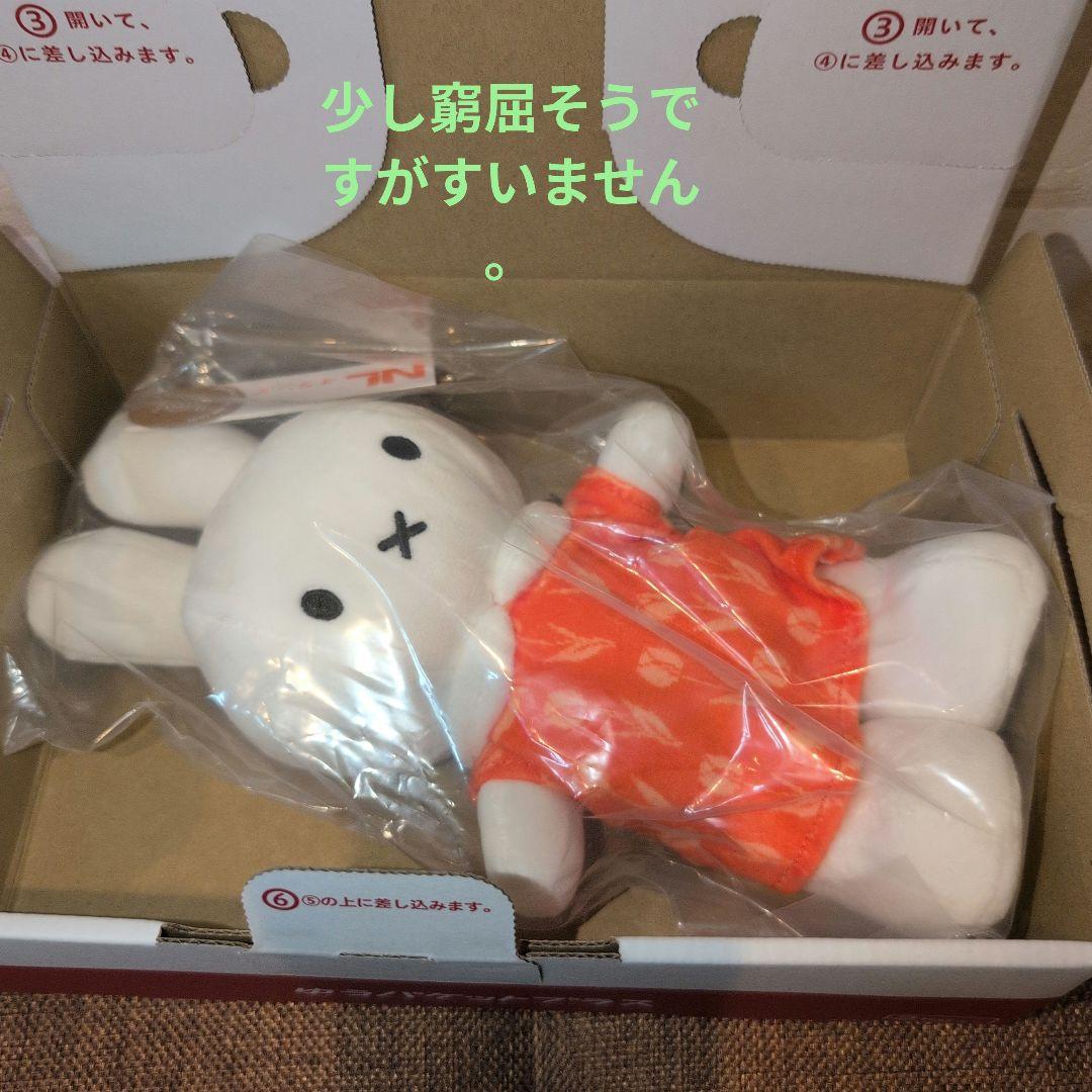 大阪関西万博　オランダパビリオン ミッフィーぬいぐるみ　オランダ館