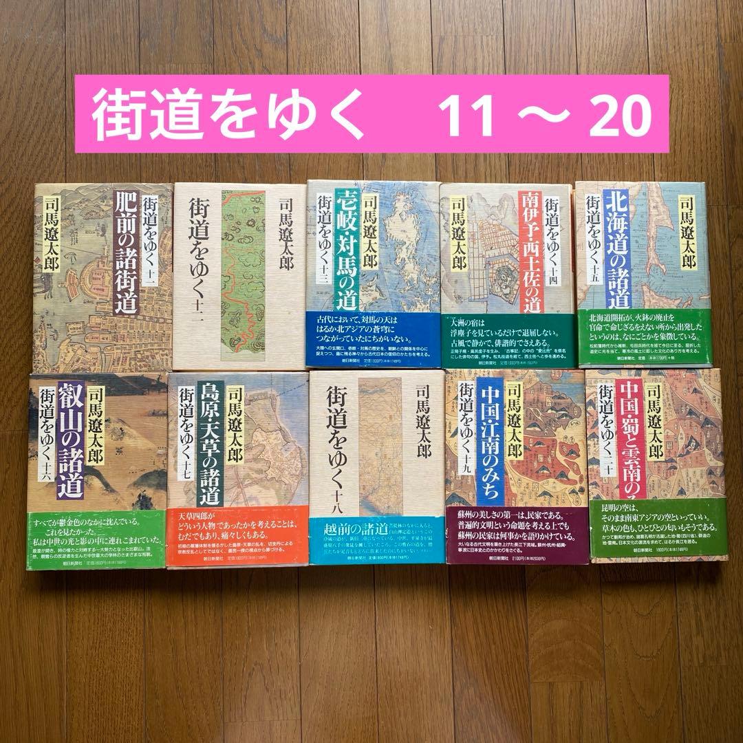 街道をゆく_全43巻_まとめ売り_司馬遼太郎_全巻