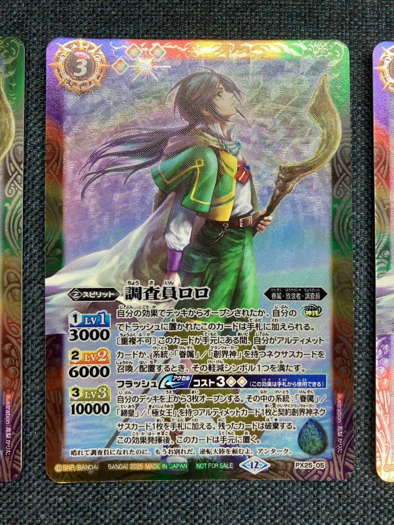 バトスピ　調査員ロロ　3枚