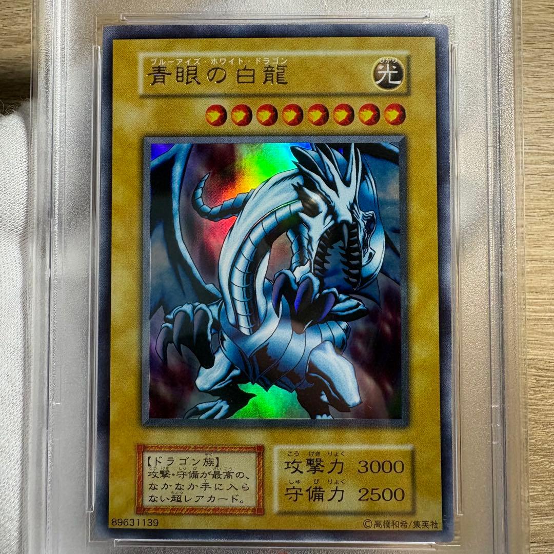 鑑定品 PSA9 美品　最安値　世界130枚　青眼の白龍　初期　ウルトラ　EX