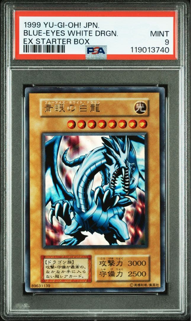 鑑定品 PSA9 美品　最安値　世界130枚　青眼の白龍　初期　ウルトラ　EX