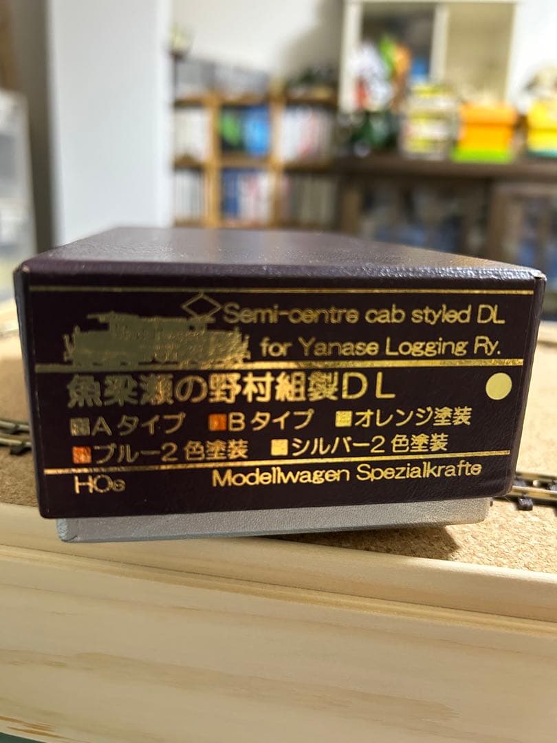 テスト出品③モデルワーゲン 魚梁瀬野村組製DL メーカー完成品