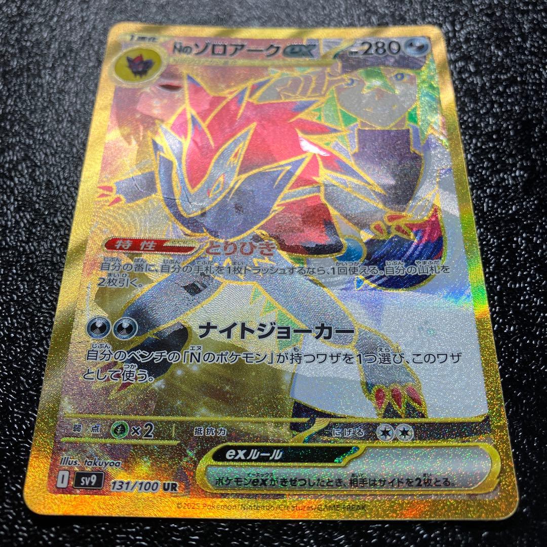 ポケモンカード NのゾロアークEX エラーカード