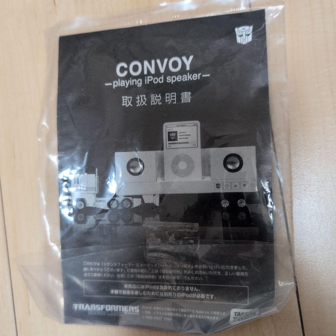 トランスフォーマー CONVOY iPodスピーカー