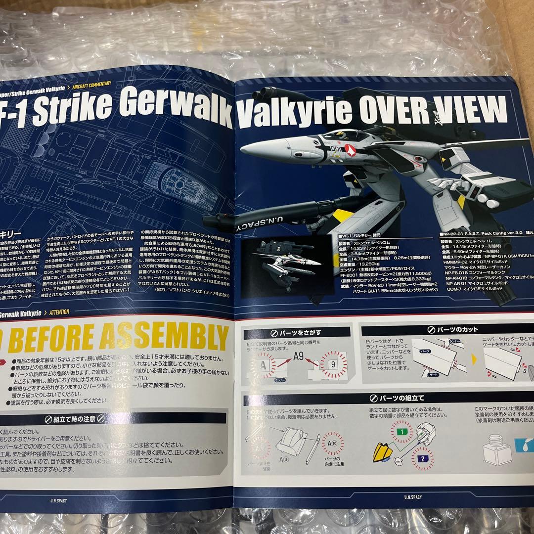 マクロス1/20ガウォークPLAMAX