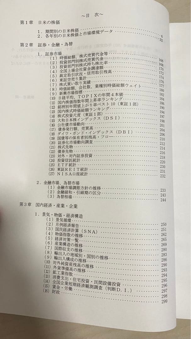 【非売品セット】エクイティハンドブック2024/2025年度版　証券市場環境史