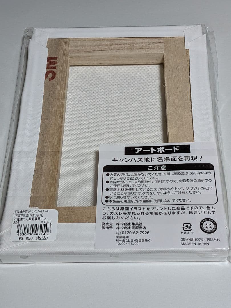 鬼滅の刃 原画展 デザインアートボード 甘露寺蜜璃 伊黒小芭内 おばみつ